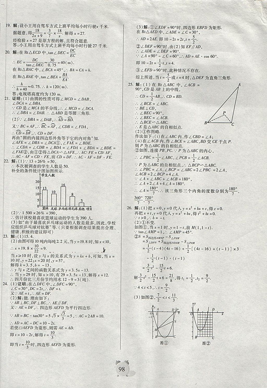 2018年暢響雙優(yōu)卷九年級數(shù)學(xué)下冊人教版 第10頁