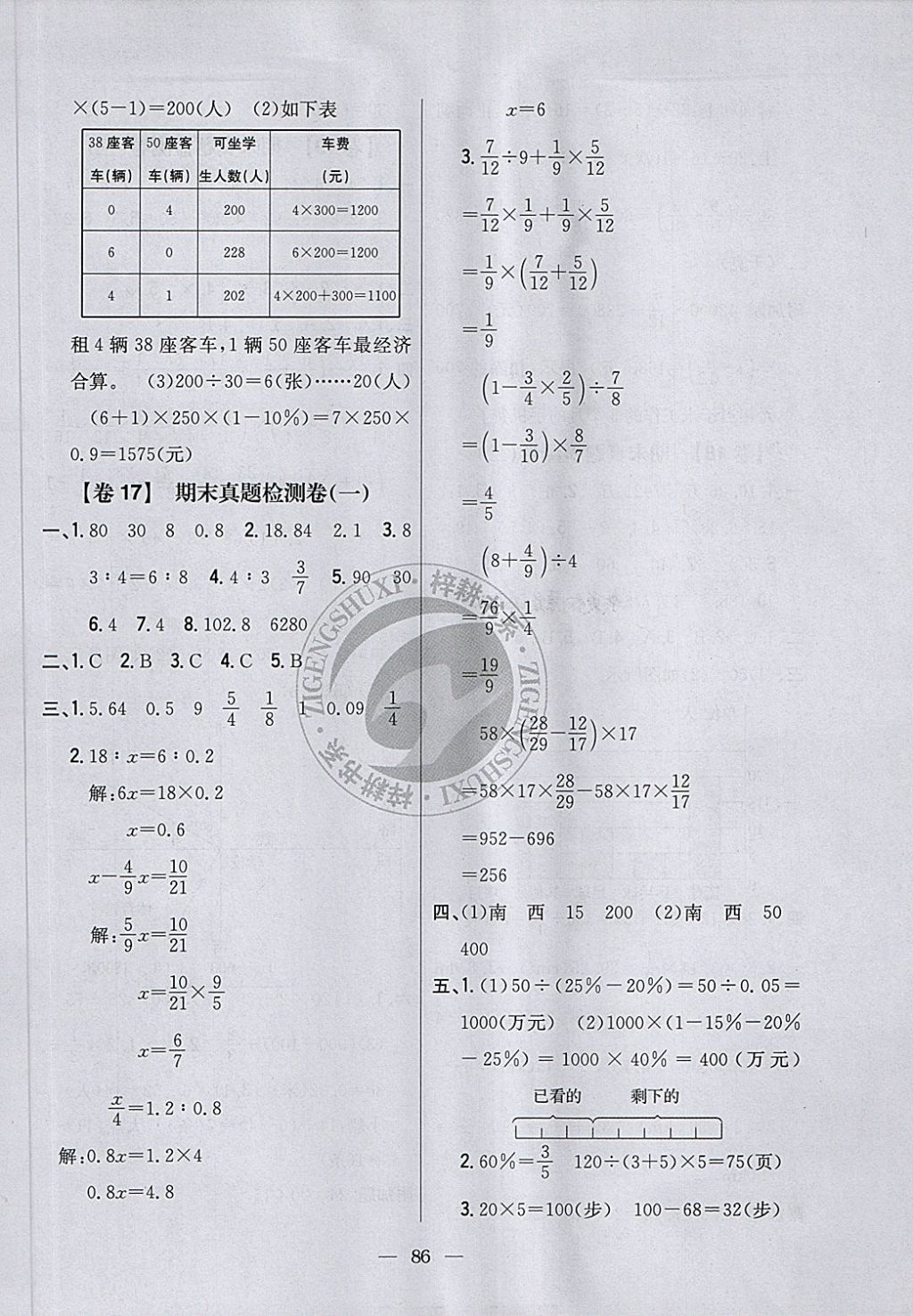 2018年小學(xué)教材完全考卷六年級(jí)數(shù)學(xué)下冊(cè)江蘇版 第10頁(yè)