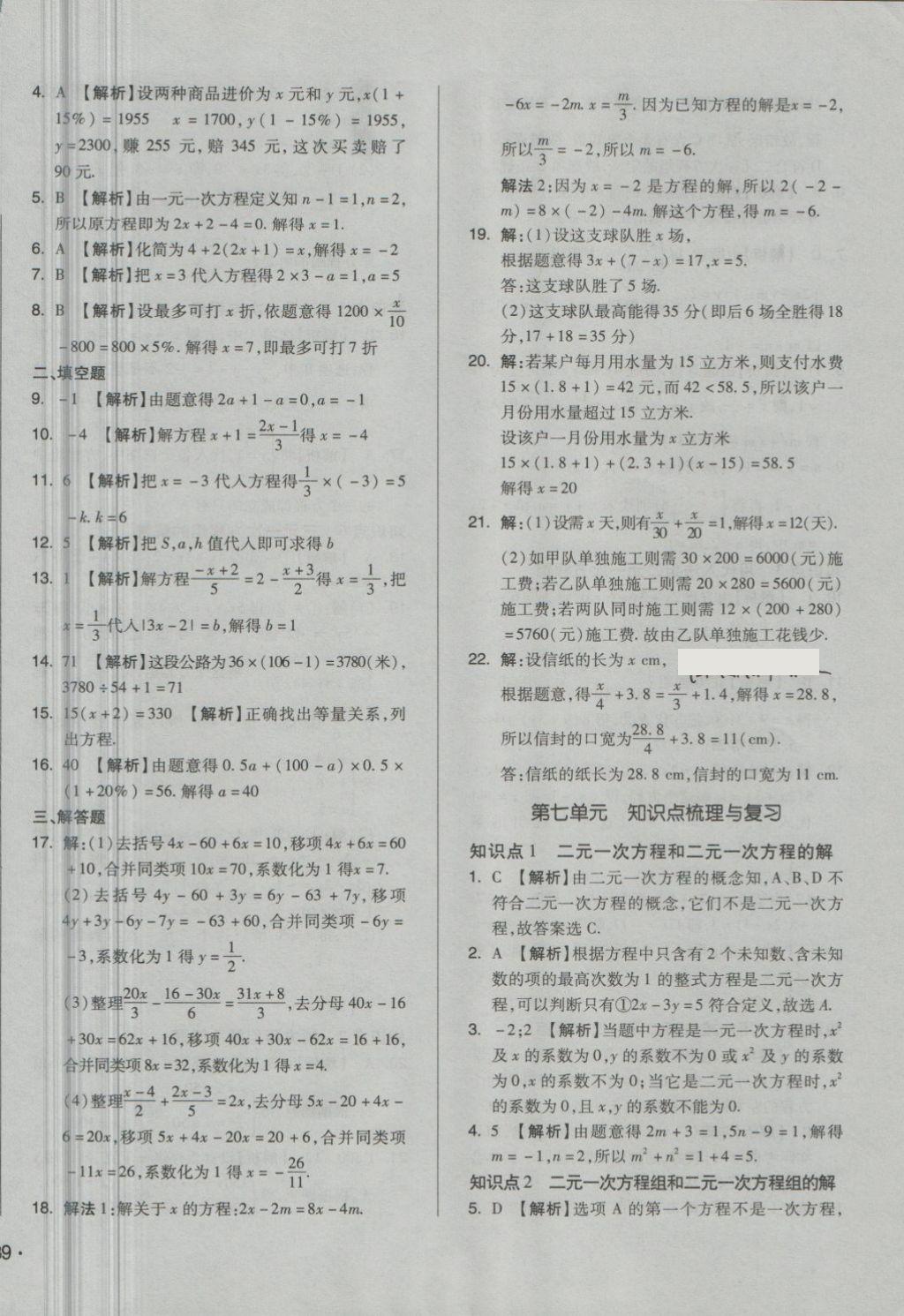 2018年單元加期末自主復(fù)習(xí)與測試七年級(jí)數(shù)學(xué)下冊華師大版 第2頁