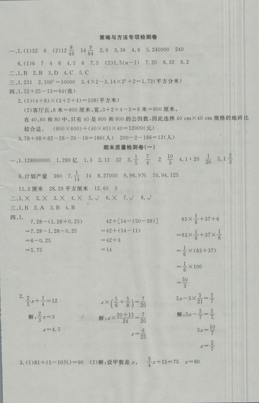 2018年学海金卷小学夺冠单元检测卷六年级数学下册青岛版 第8页