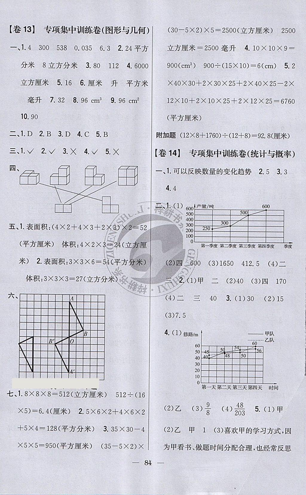 2018年小學(xué)教材完全考卷五年級(jí)數(shù)學(xué)下冊(cè)人教版 第8頁(yè)