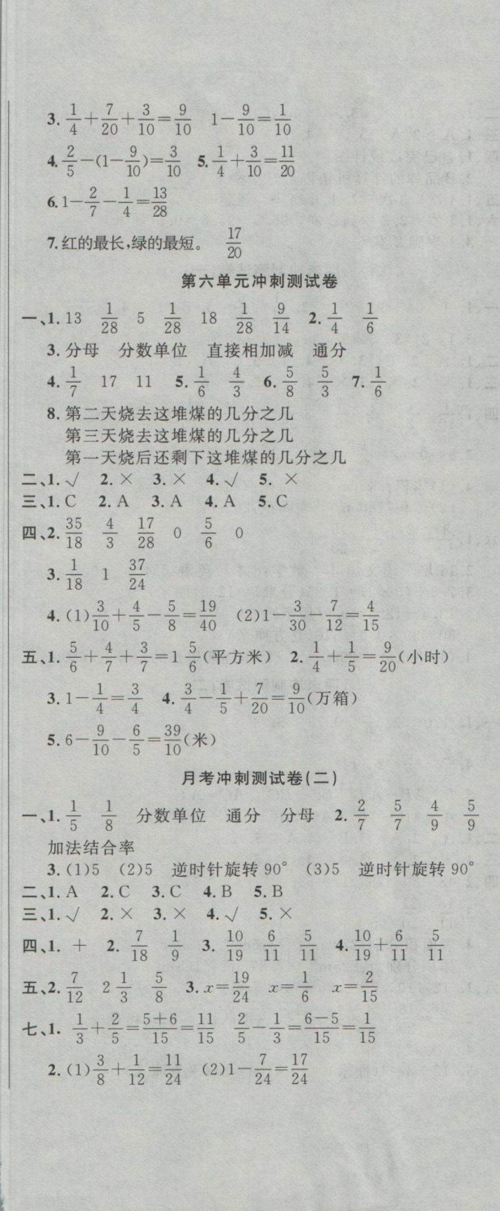 2018年課程達標(biāo)沖刺100分五年級數(shù)學(xué)下冊人教版 第8頁