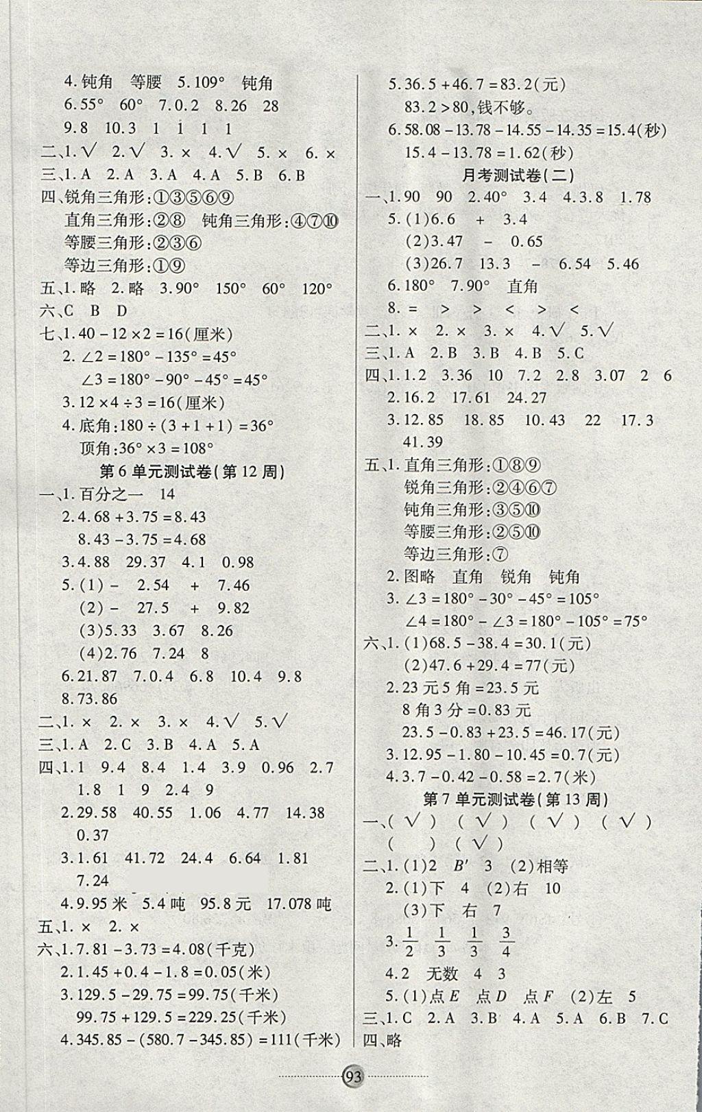 2018年研優(yōu)大考卷四年級數(shù)學(xué)下冊人教版 第5頁