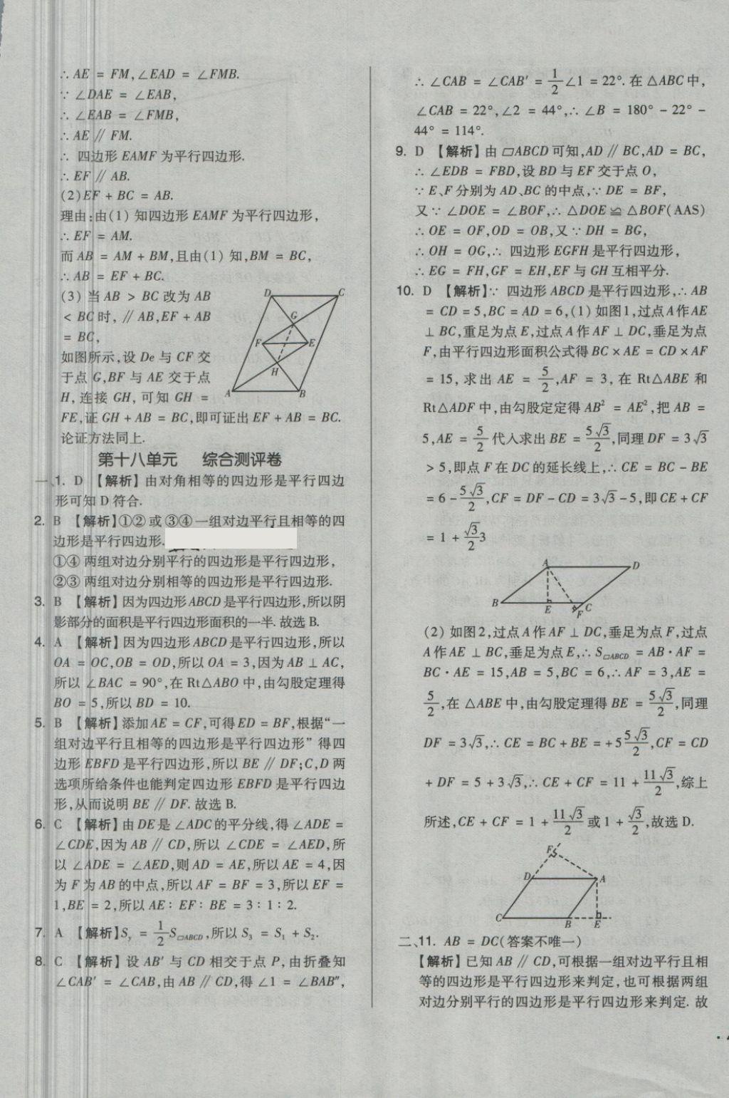 2018年單元加期末自主復(fù)習(xí)與測(cè)試八年級(jí)數(shù)學(xué)下冊(cè)華師大版 第9頁(yè)