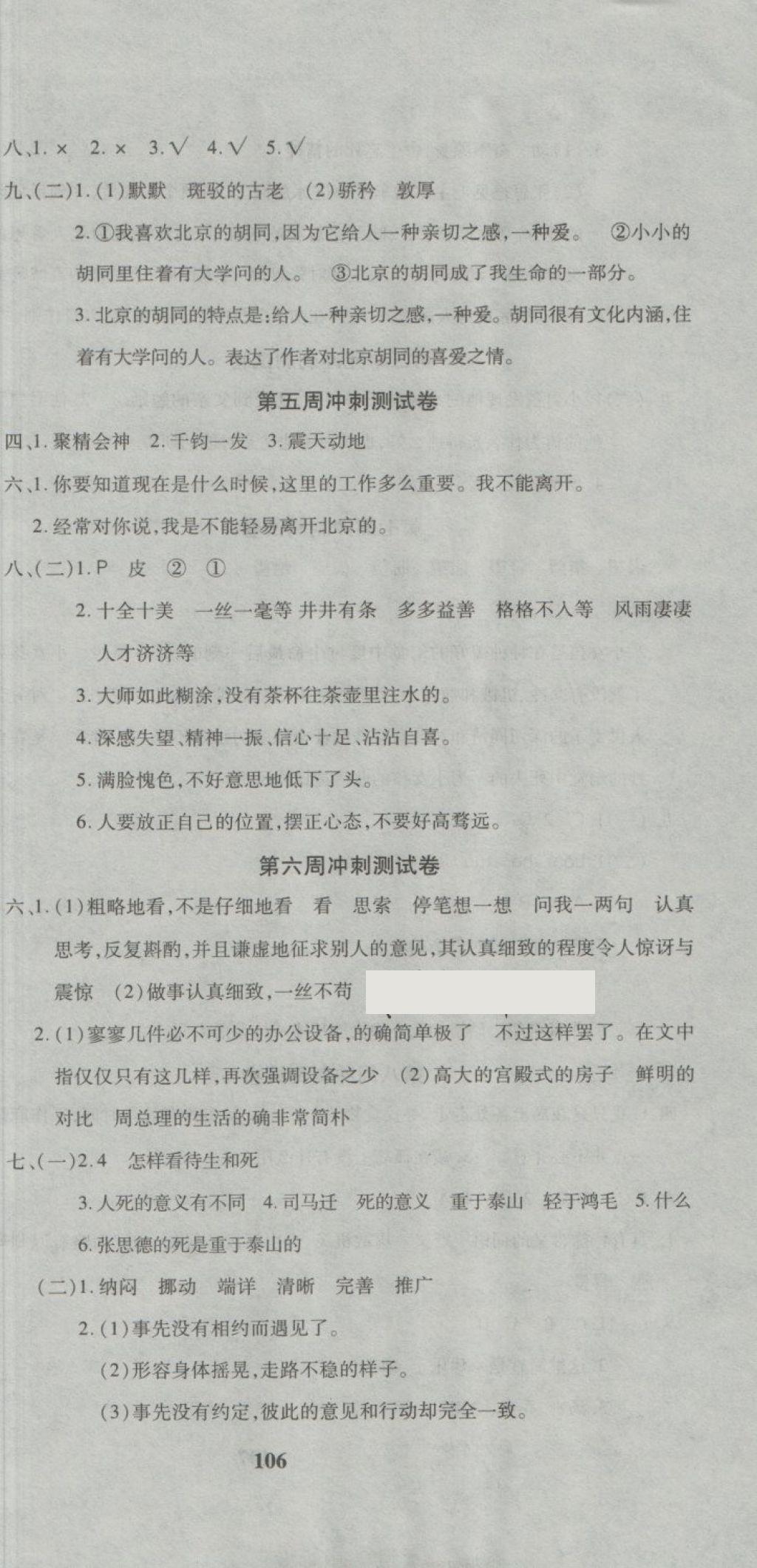 2018年課程達(dá)標(biāo)沖刺100分六年級(jí)語文下冊(cè)人教版 第3頁