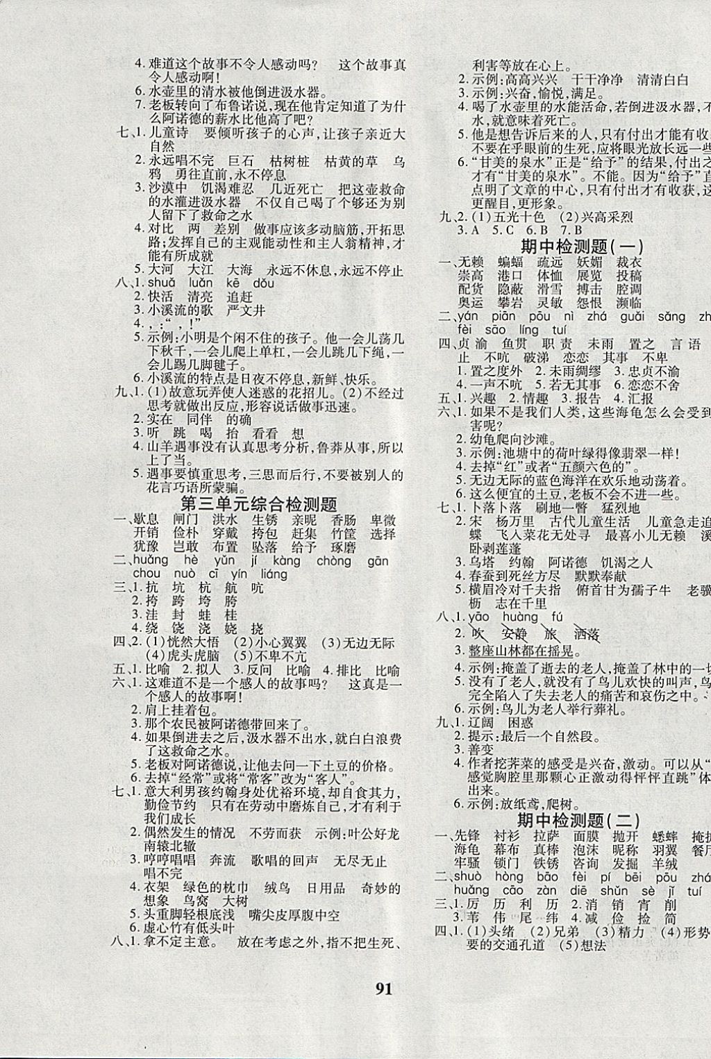 2018年教育世家狀元卷四年級語文下冊冀教版 第3頁