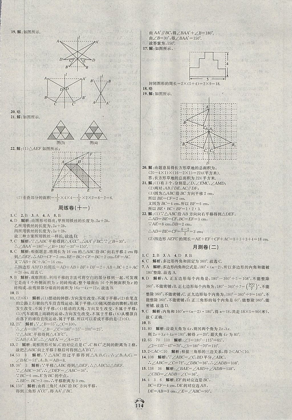 2018年陽光奪冠七年級數(shù)學下冊華師大版 第10頁