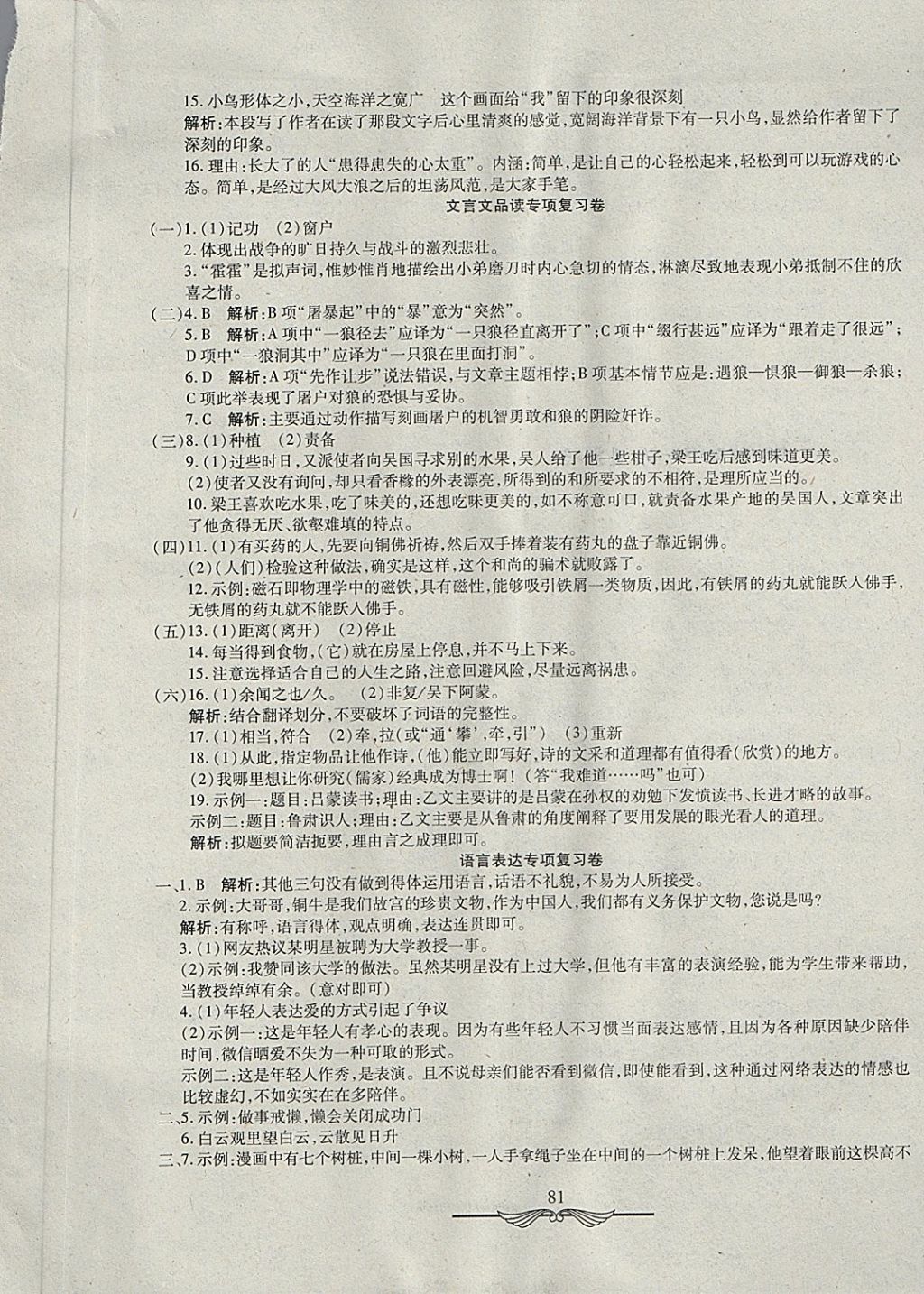 2018年學(xué)海金卷初中奪冠單元檢測(cè)卷六年級(jí)語(yǔ)文下冊(cè)魯教版五四制 第9頁(yè)