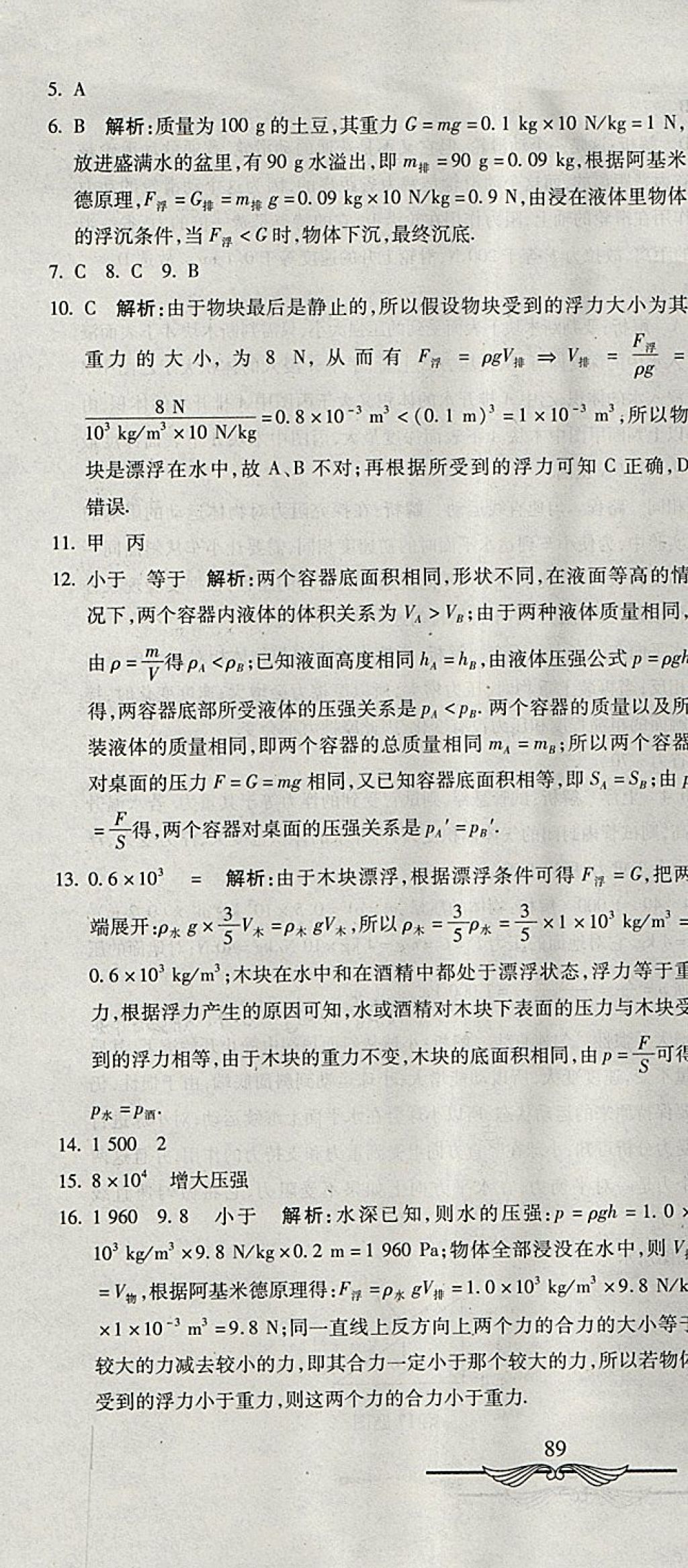 2018年學(xué)海金卷初中奪冠單元檢測卷八年級物理下冊人教版 第25頁