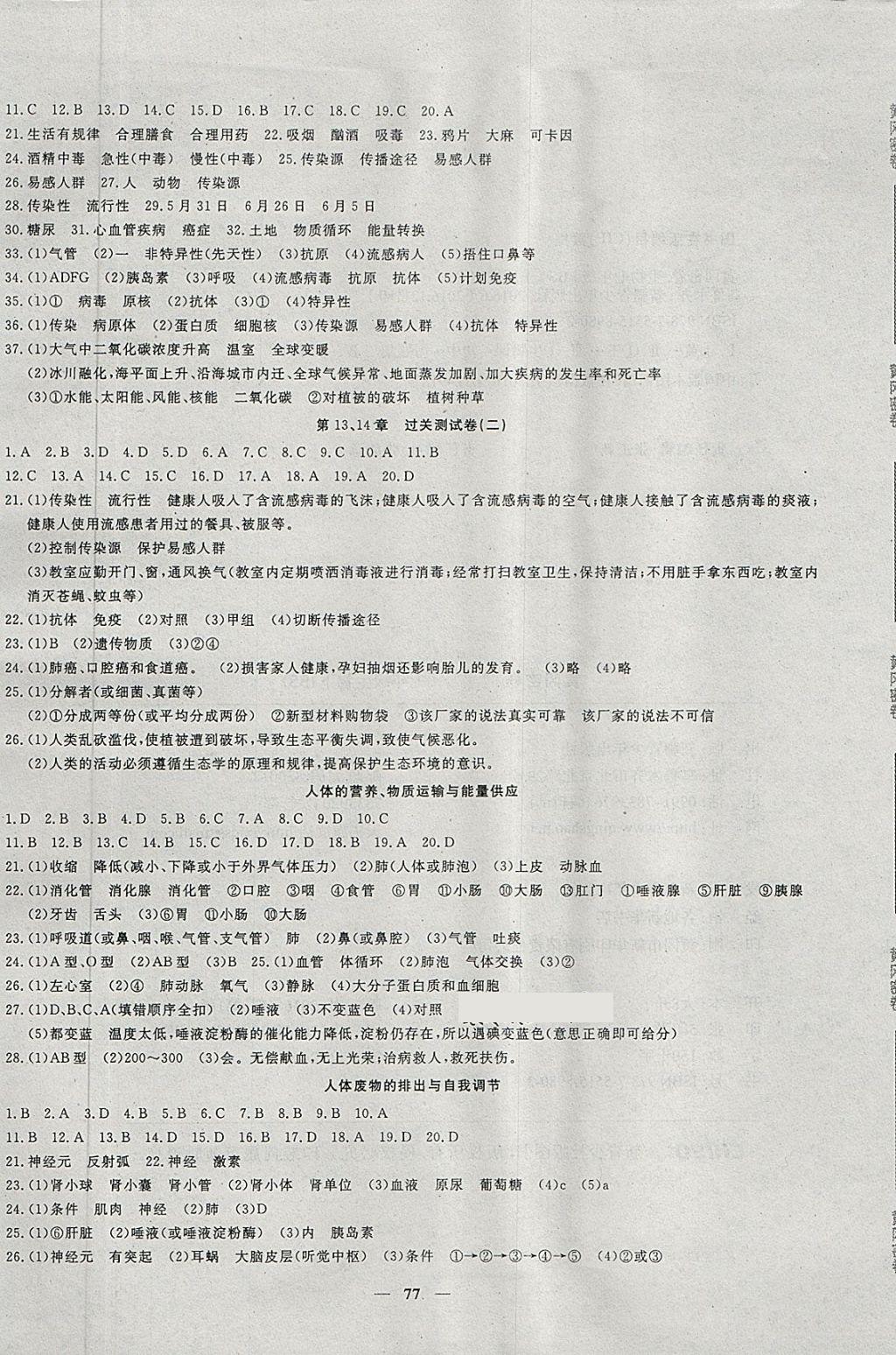 2018年王后雄黃岡密卷七年級生物下冊北師大版 第5頁