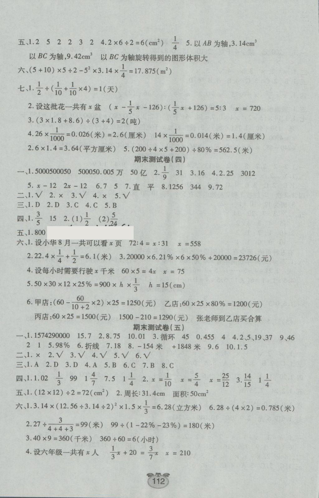 2018年黃金周卷六年級數(shù)學(xué)下冊人教版 第8頁