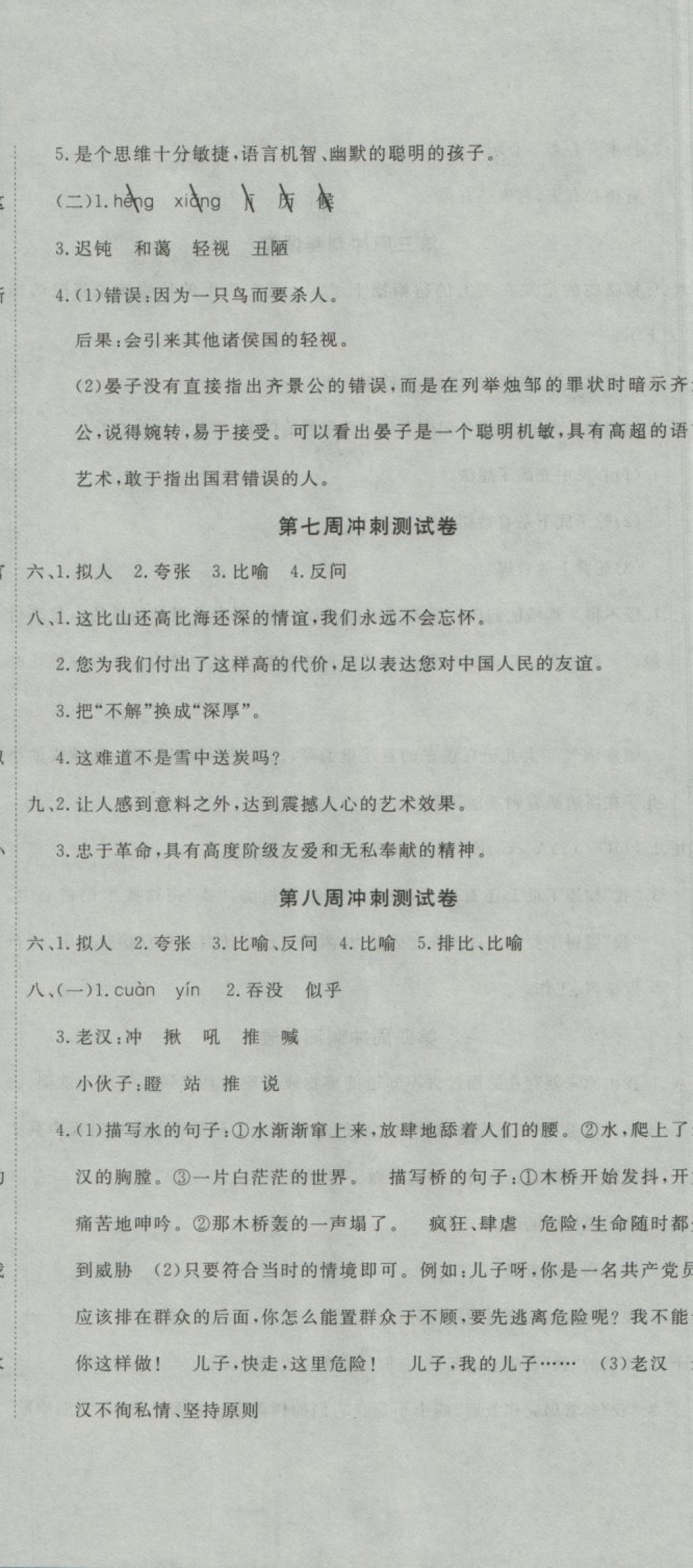 2018年課程達標沖刺100分五年級語文下冊人教版 第5頁