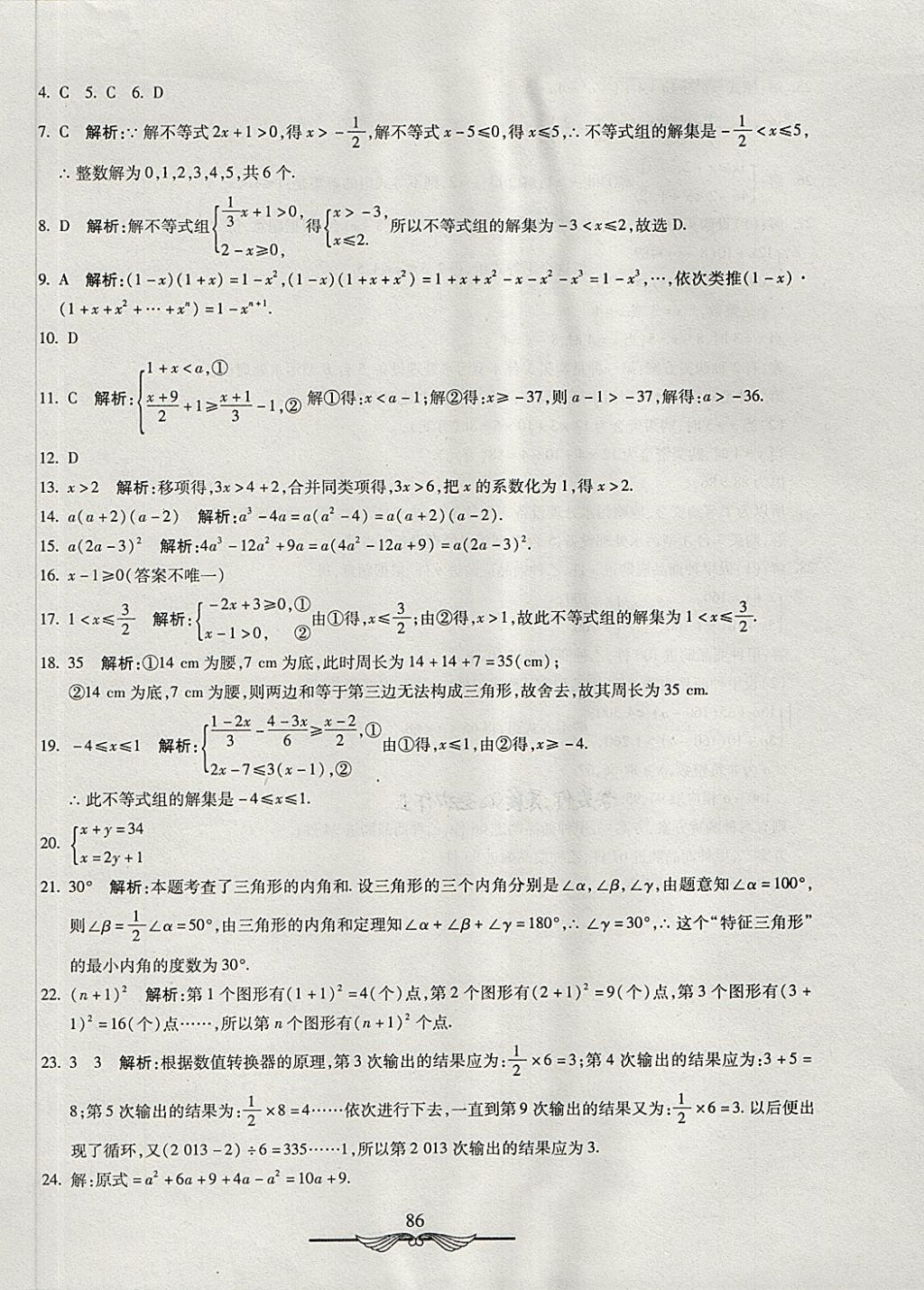 2018年學海金卷初中奪冠單元檢測卷七年級數(shù)學下冊冀教版 第26頁