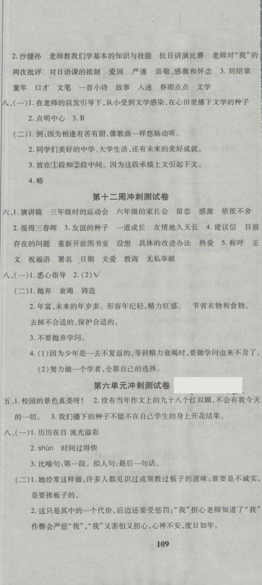 2018年課程達(dá)標(biāo)沖刺100分六年級(jí)語(yǔ)文下冊(cè)人教版 第7頁(yè)