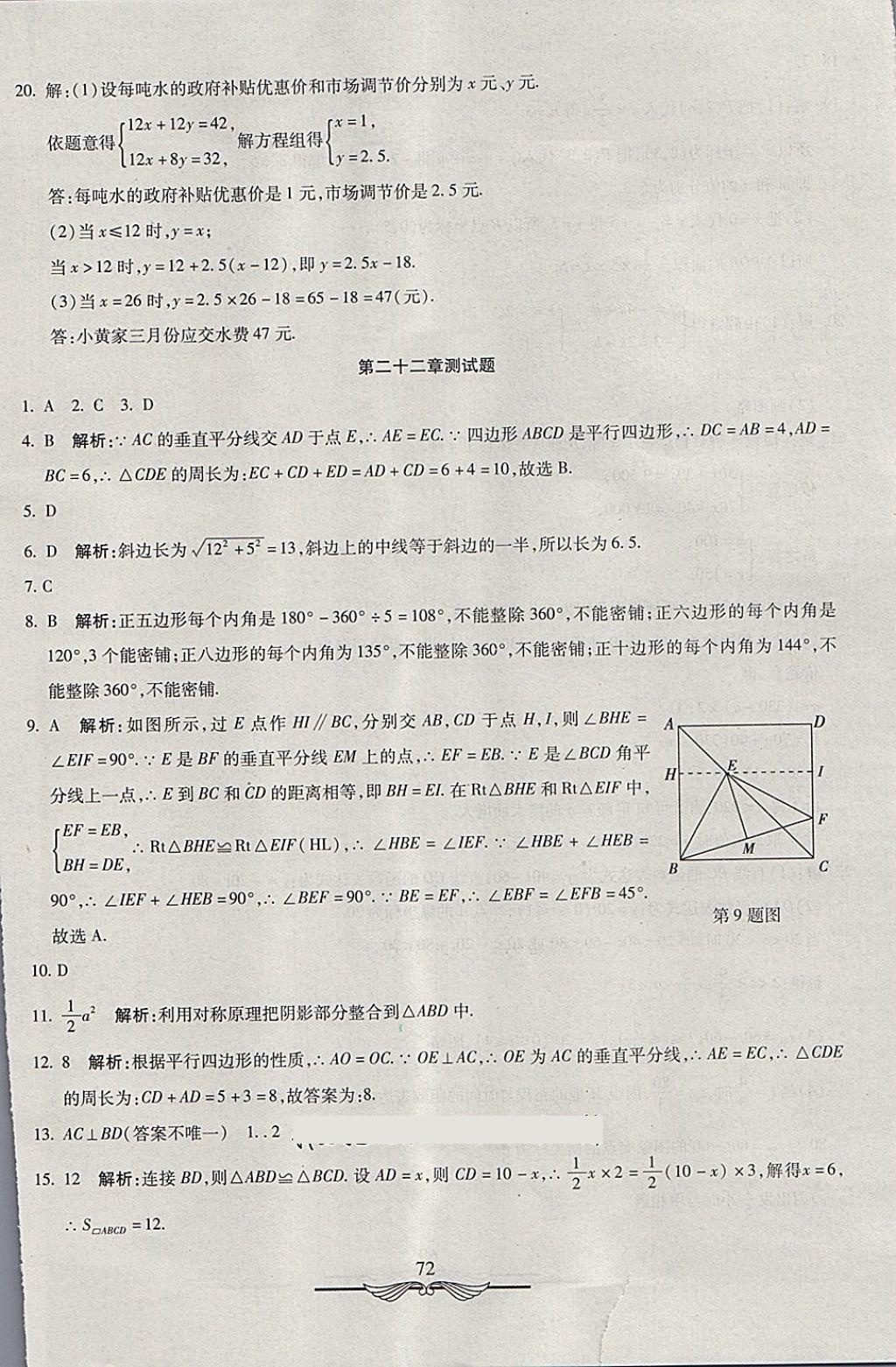 2018年學(xué)海金卷初中奪冠單元檢測卷八年級數(shù)學(xué)下冊冀教版 第12頁