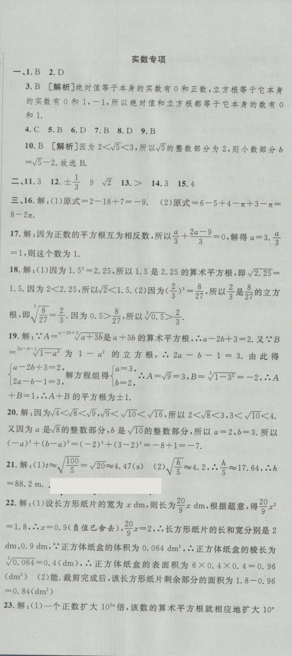 2018年金狀元提優(yōu)好卷七年級數(shù)學下冊人教版 第18頁