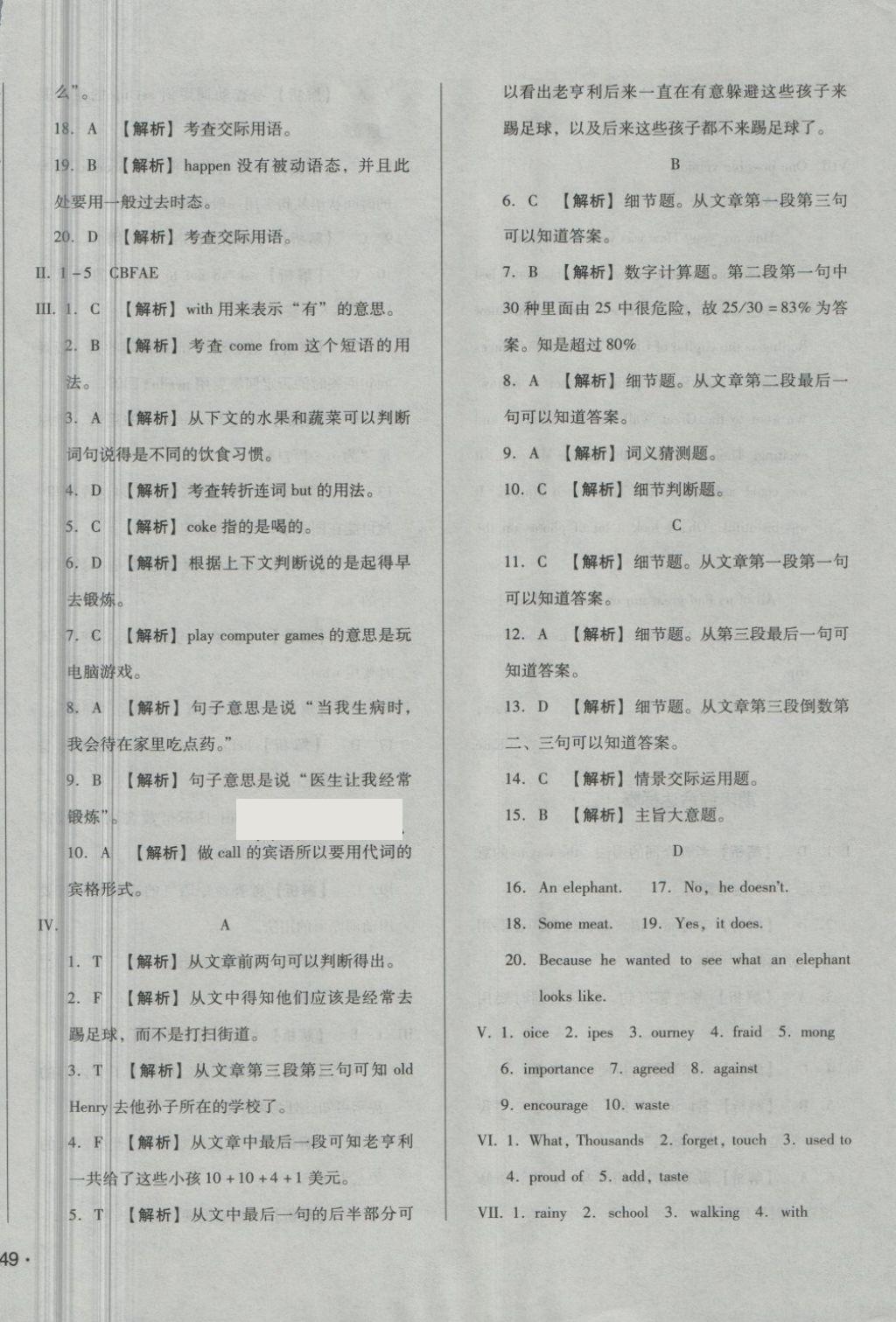 2018年單元加期末自主復習與測試七年級英語下冊滬教版 第18頁