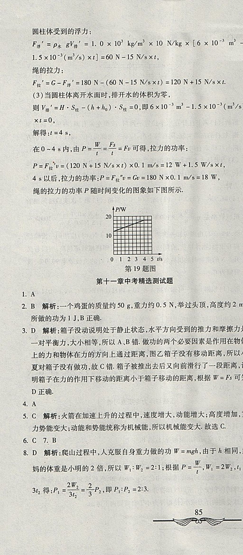 2018年學(xué)海金卷初中奪冠單元檢測卷八年級(jí)物理下冊人教版 第19頁