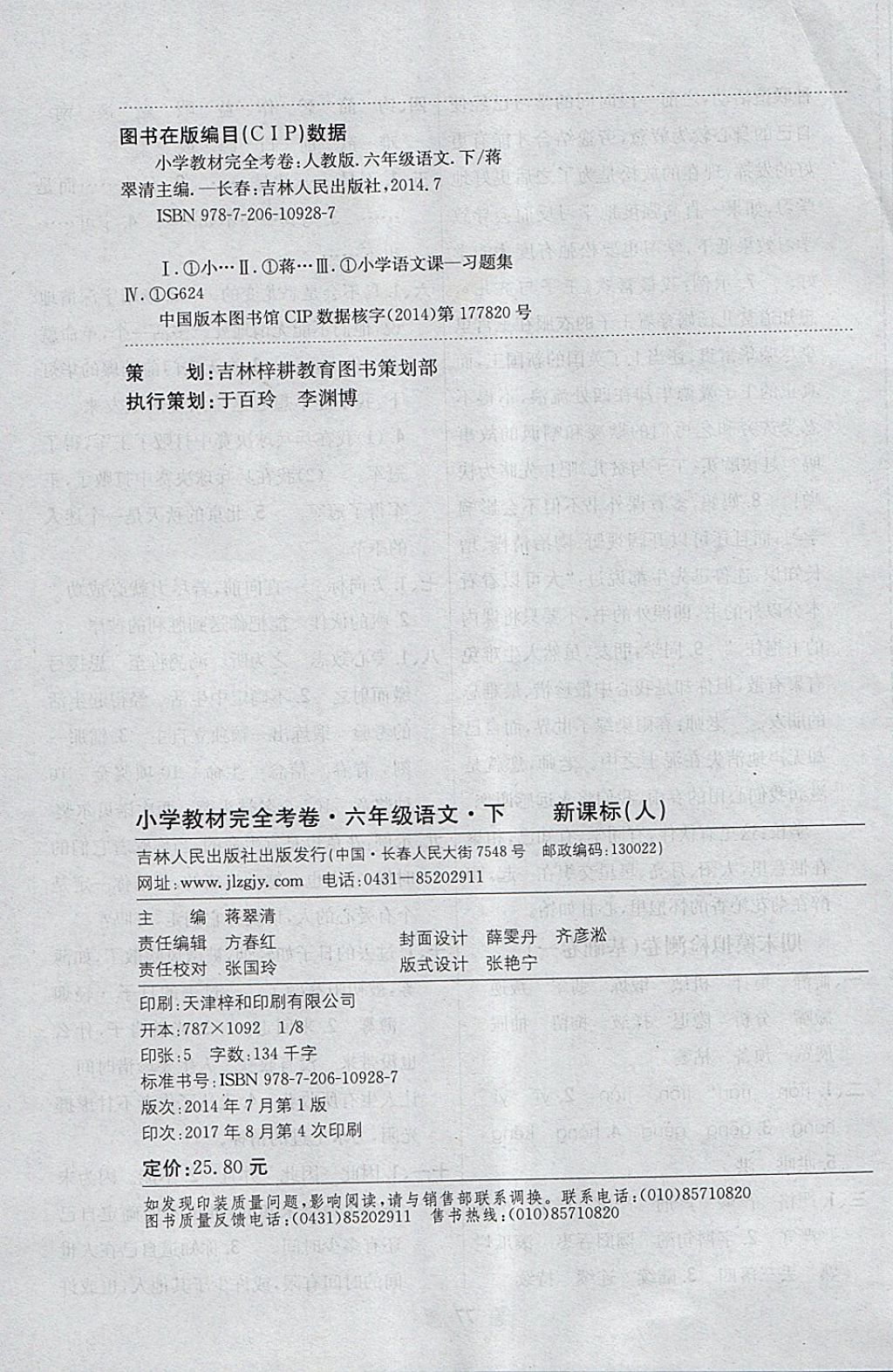 2018年小學(xué)教材完全考卷六年級(jí)語文下冊(cè)人教版 第12頁(yè)