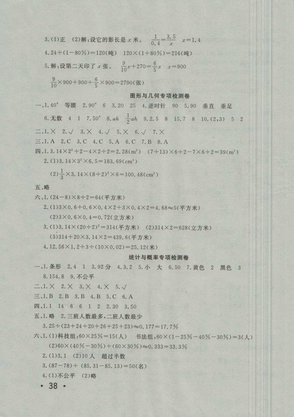 2018年学海金卷小学夺冠单元检测卷六年级数学下册青岛版 第7页