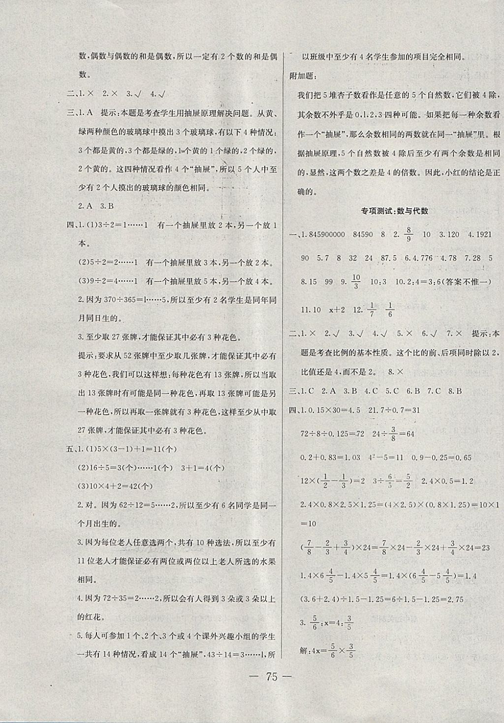 2018年期末冲刺100分全程密卷六年级数学下册人教版 第3页