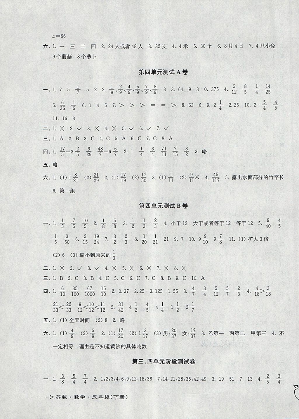 2018年江苏密卷五年级数学下册江苏版 第3页