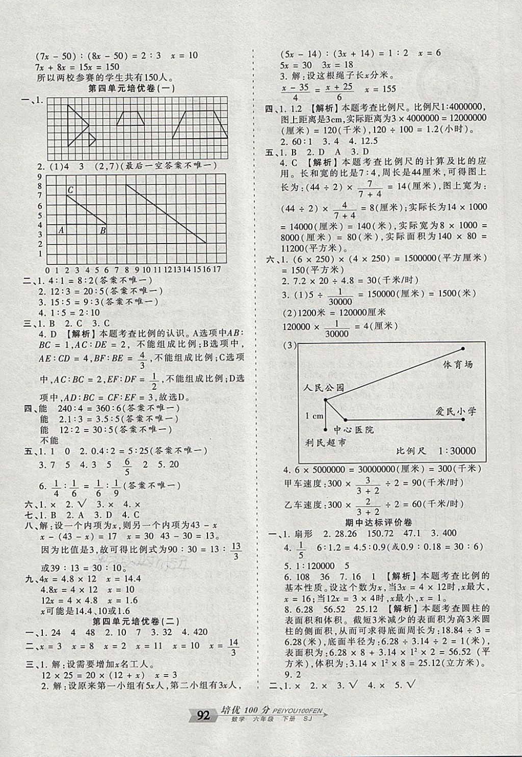 2018年王朝霞培優(yōu)100分六年級(jí)數(shù)學(xué)下冊(cè)蘇教版 第4頁