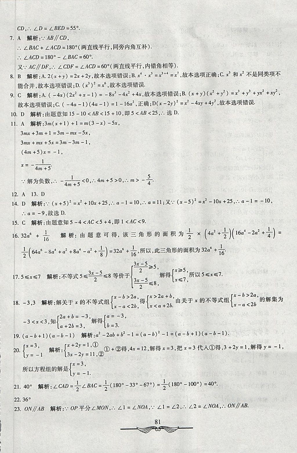 2018年學(xué)海金卷初中奪冠單元檢測(cè)卷七年級(jí)數(shù)學(xué)下冊(cè)冀教版 第21頁