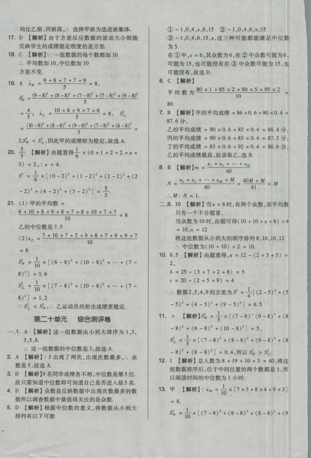 2018年單元加期末自主復(fù)習(xí)與測(cè)試八年級(jí)數(shù)學(xué)下冊(cè)華師大版 第16頁(yè)