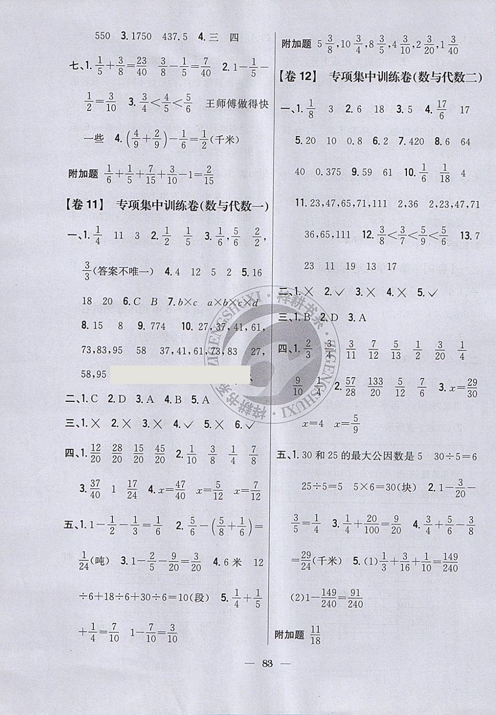 2018年小學(xué)教材完全考卷五年級(jí)數(shù)學(xué)下冊(cè)人教版 第7頁