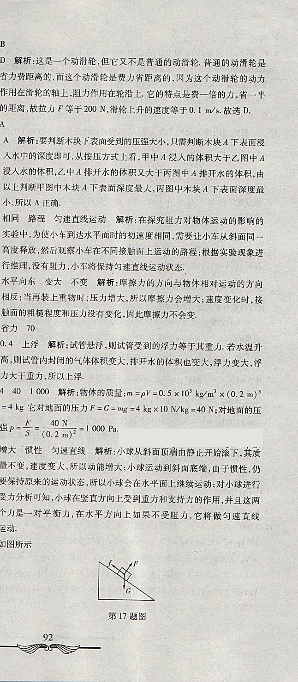 2018年學海金卷初中奪冠單元檢測卷八年級物理下冊人教版 第30頁