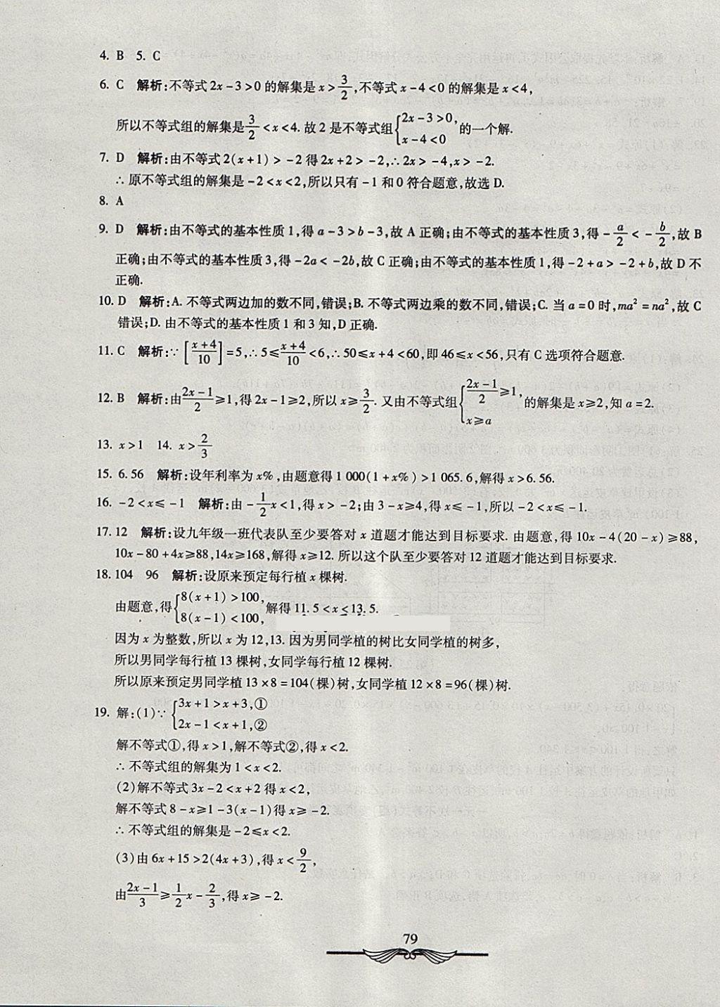 2018年學(xué)海金卷初中奪冠單元檢測卷七年級數(shù)學(xué)下冊冀教版 第19頁