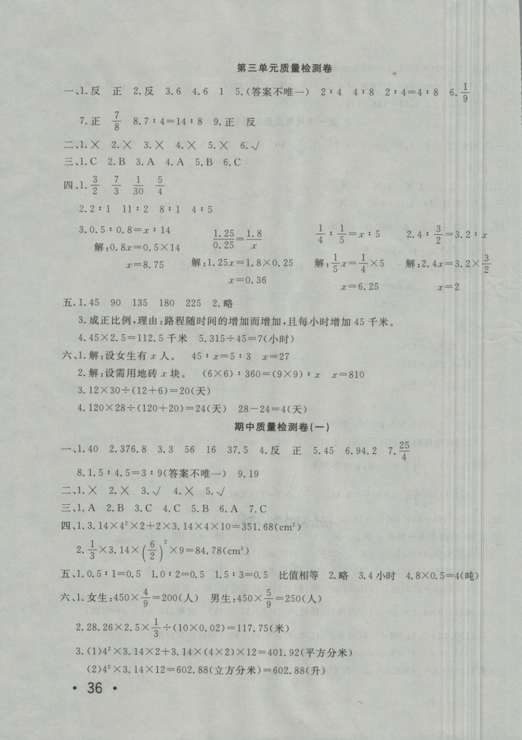 2018年学海金卷小学夺冠单元检测卷六年级数学下册青岛版 第3页