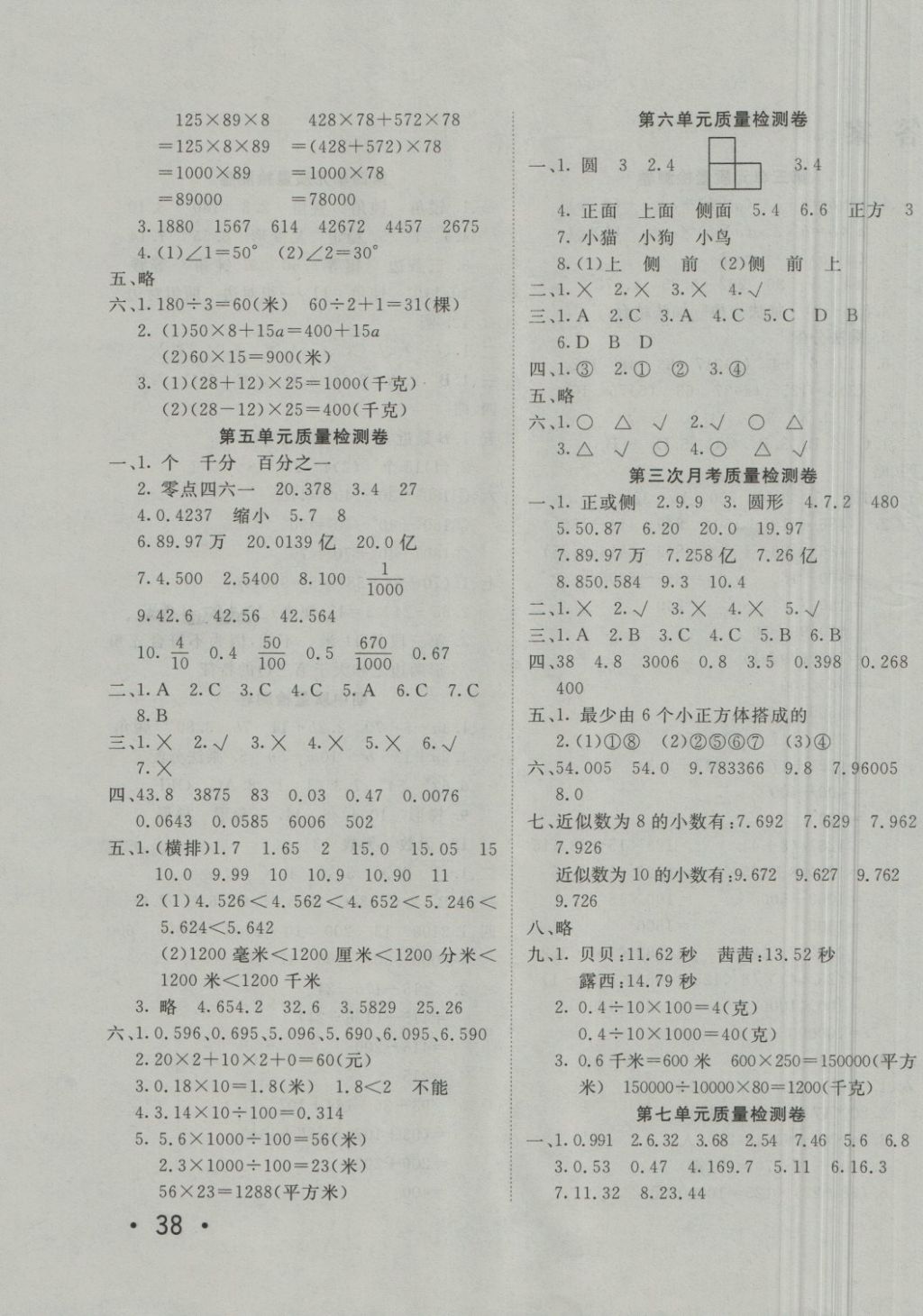 2018年學(xué)海金卷小學(xué)奪冠單元檢測(cè)卷四年級(jí)數(shù)學(xué)下冊(cè)青島版 第3頁(yè)