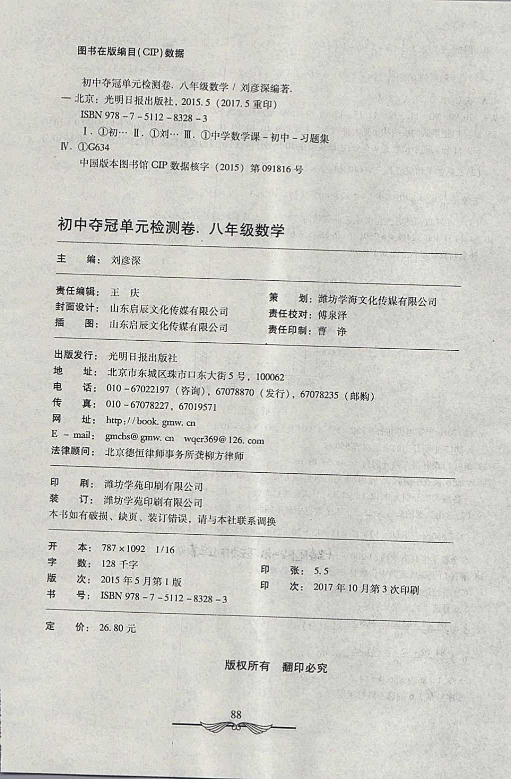 2018年学海金卷初中夺冠单元检测卷八年级数学下册人教版 第24页