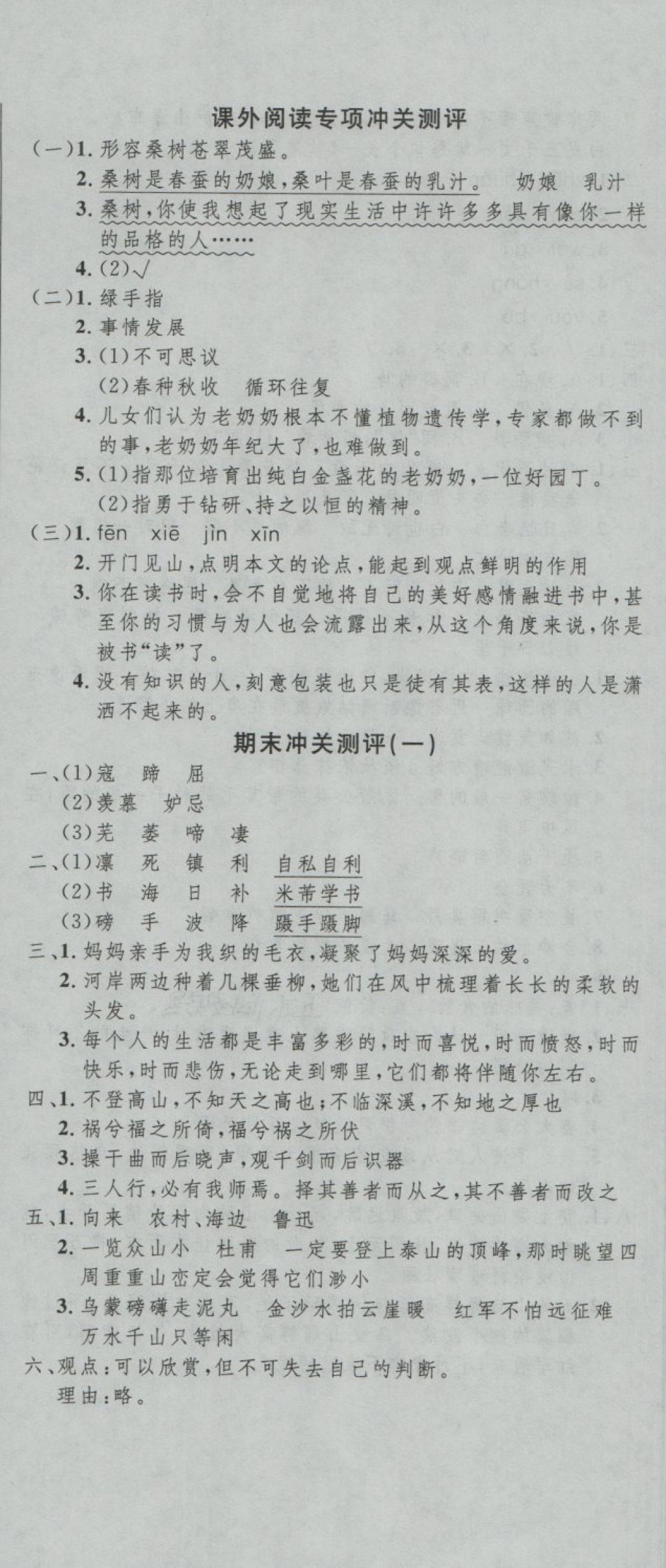 2018年小精靈單元沖關(guān)五年級(jí)語(yǔ)文下冊(cè) 第11頁(yè)