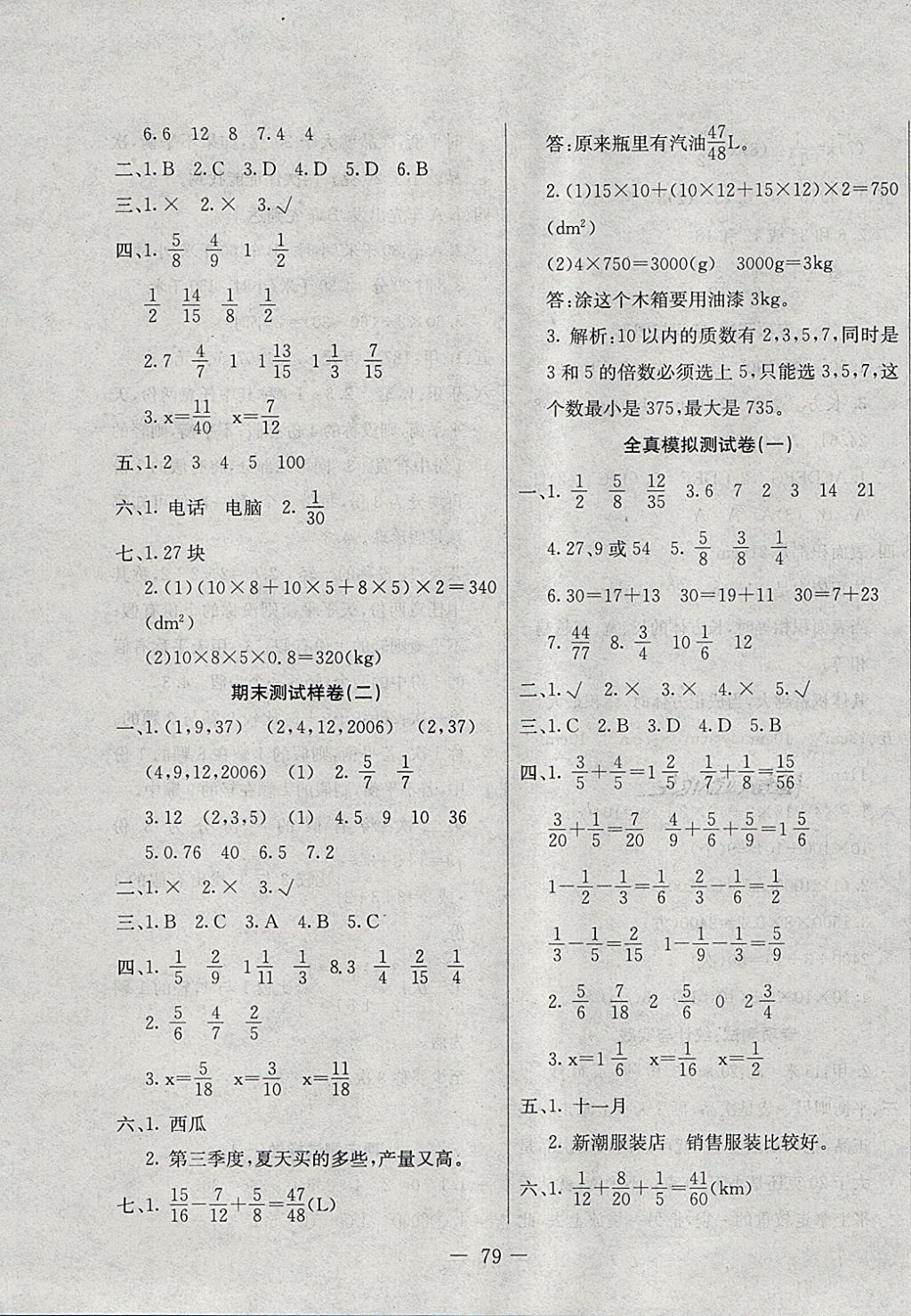 2018年期末沖刺100分全程密卷五年級(jí)數(shù)學(xué)下冊(cè)人教版 第7頁