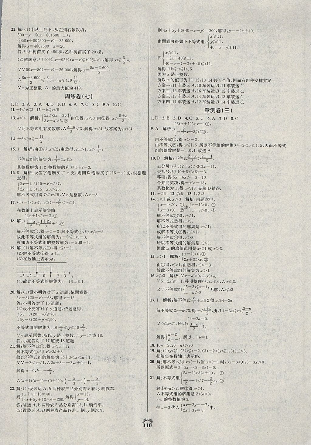 2018年陽(yáng)光奪冠七年級(jí)數(shù)學(xué)下冊(cè)華師大版 第6頁(yè)