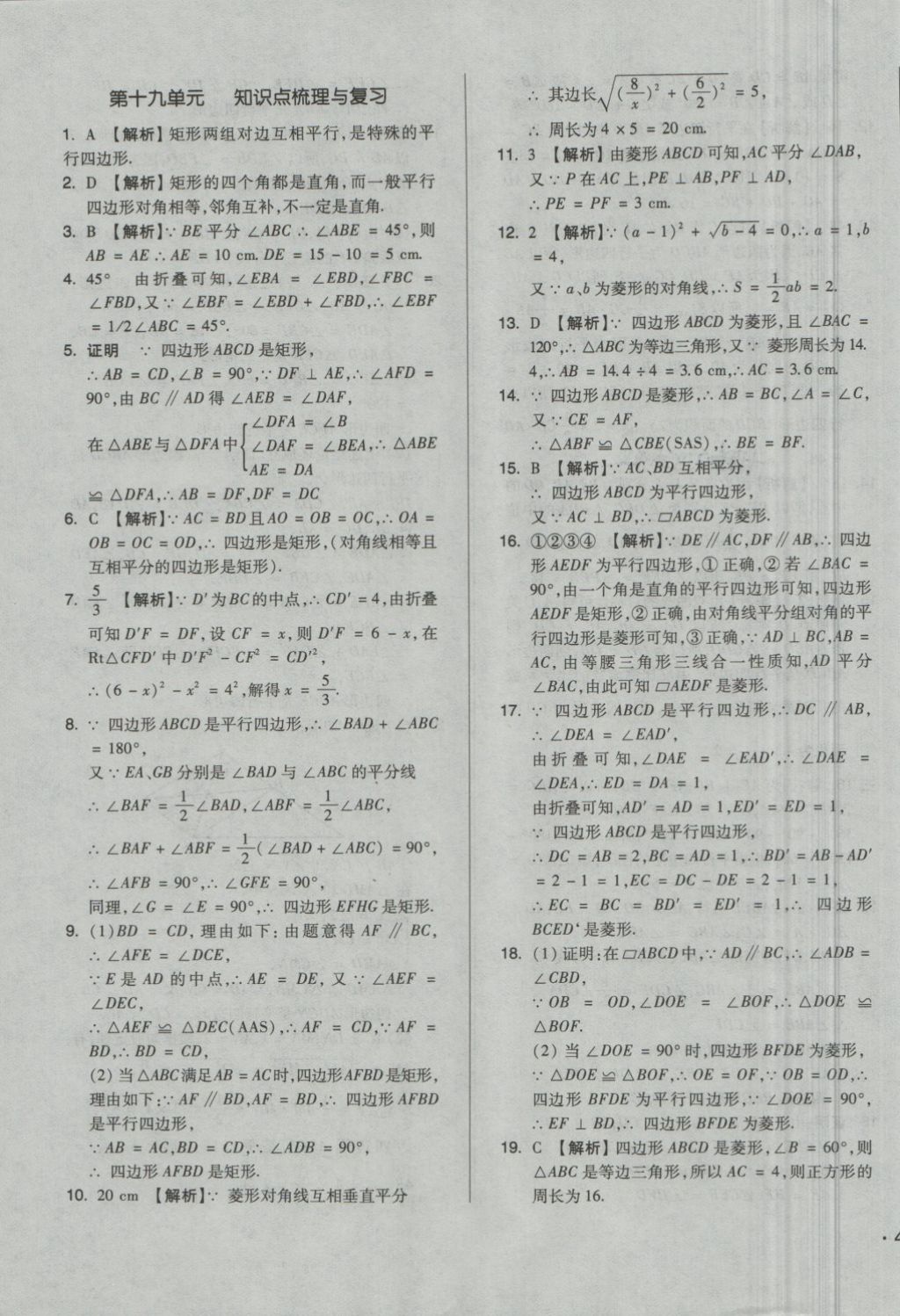 2018年單元加期末自主復(fù)習(xí)與測(cè)試八年級(jí)數(shù)學(xué)下冊(cè)華師大版 第11頁(yè)