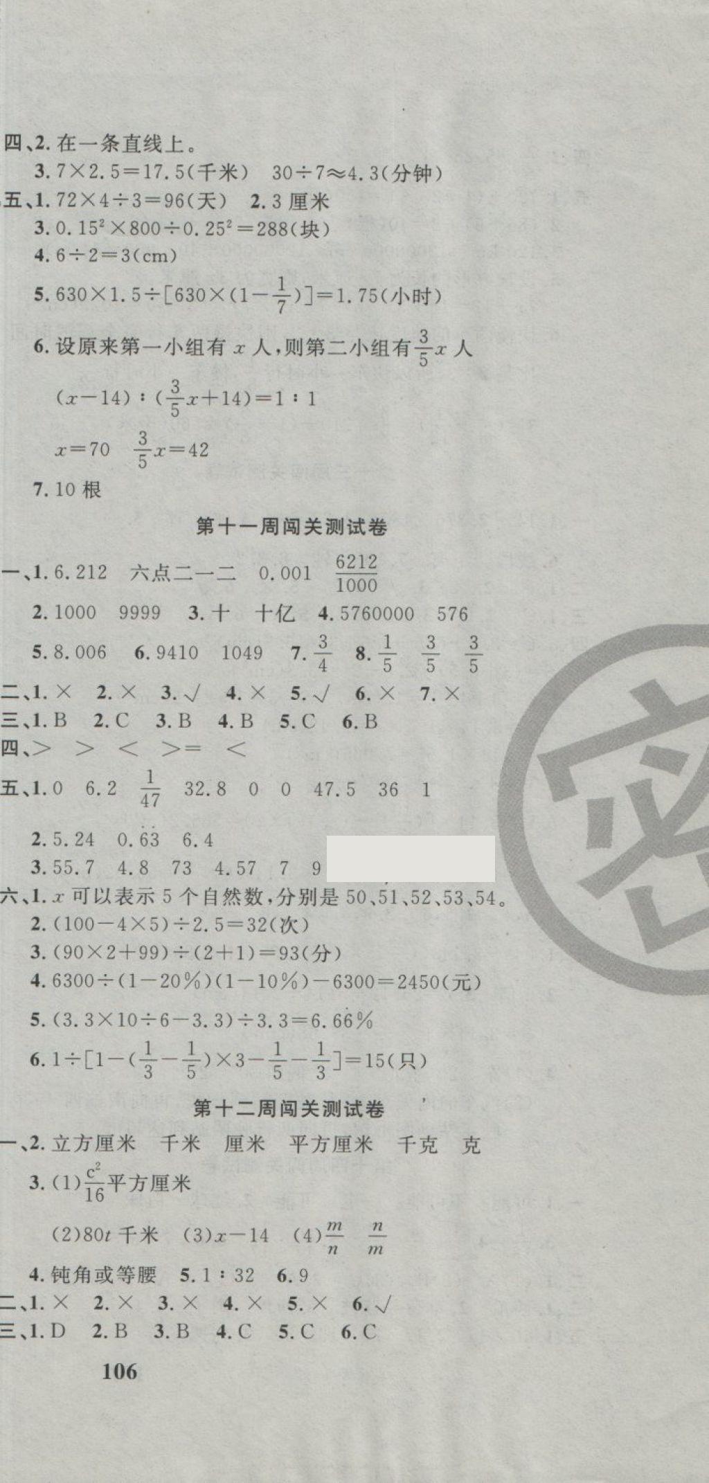 2018年課程達(dá)標(biāo)測試卷闖關(guān)100分六年級數(shù)學(xué)下冊人教版 第9頁