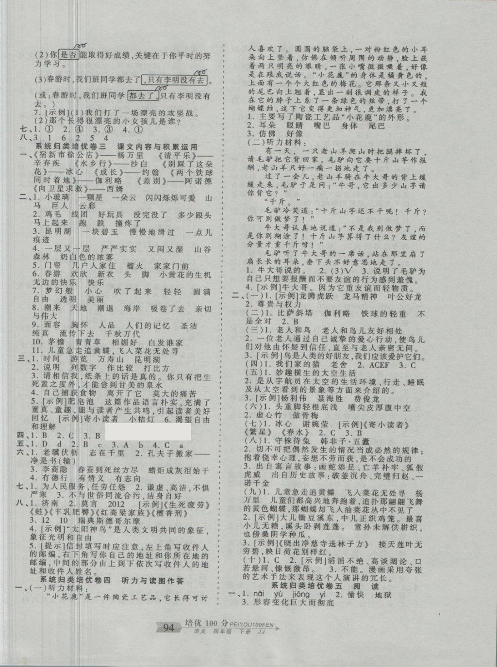2018年王朝霞培优100分四年级语文下册冀教版 第6页
