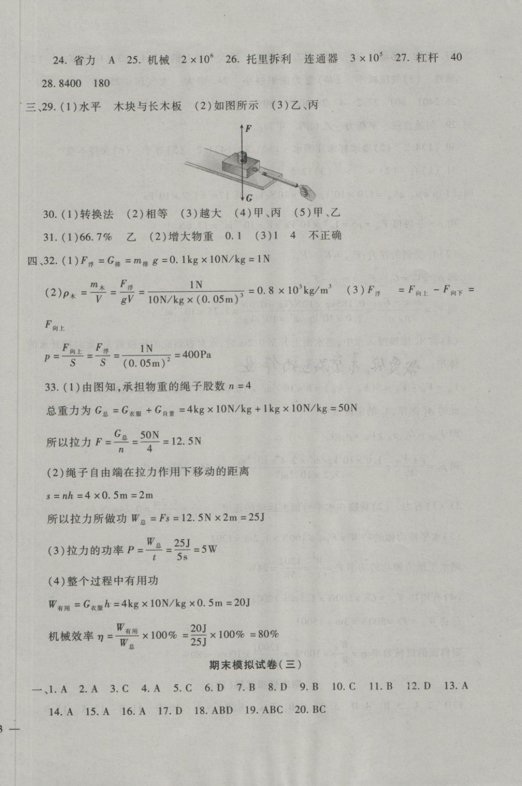 2018年期末金卷奪冠8套八年級(jí)物理下冊(cè)人教版 第2頁(yè)