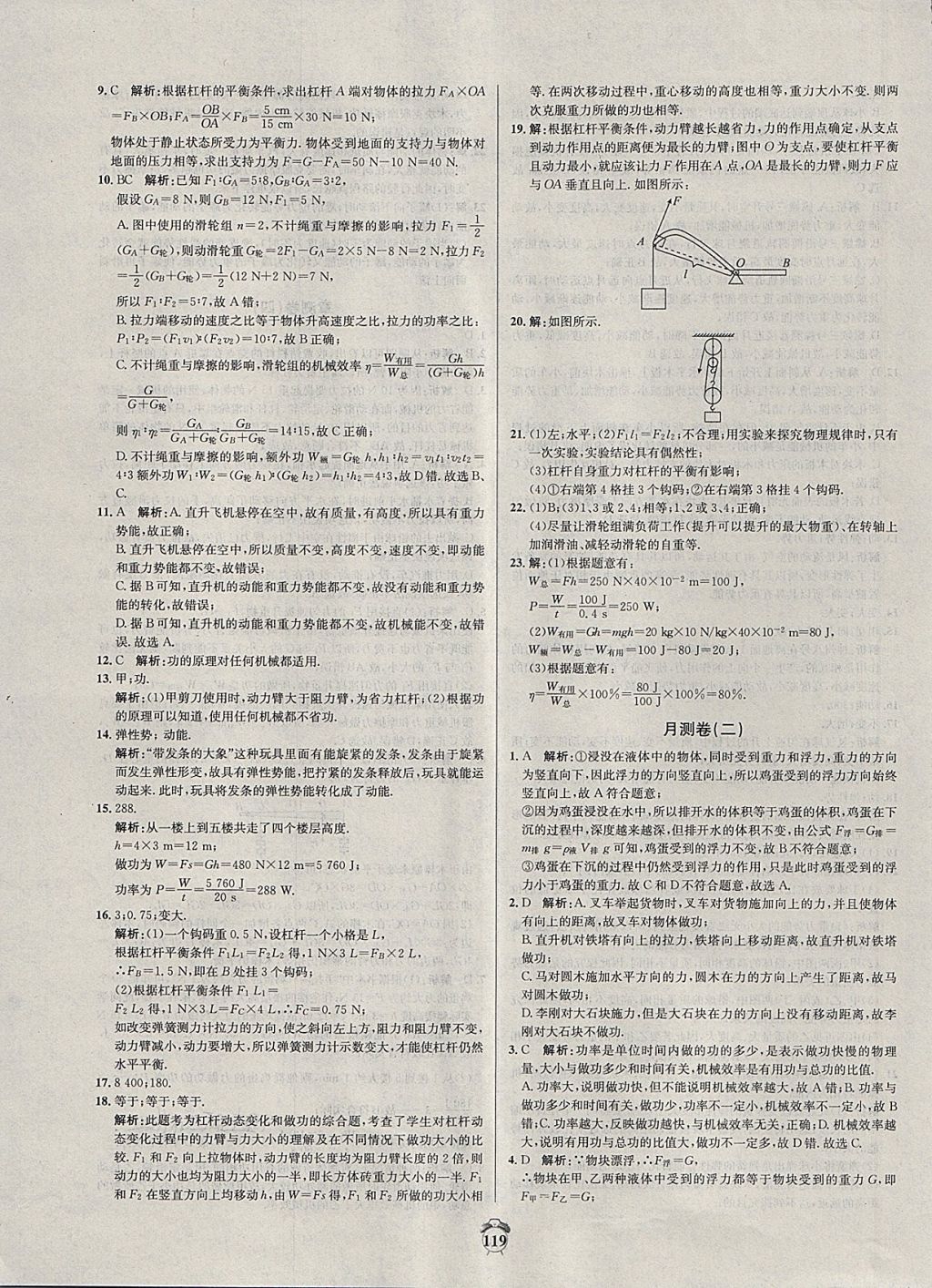 2018年陽光奪冠八年級(jí)物理下冊(cè)滬科版 第15頁