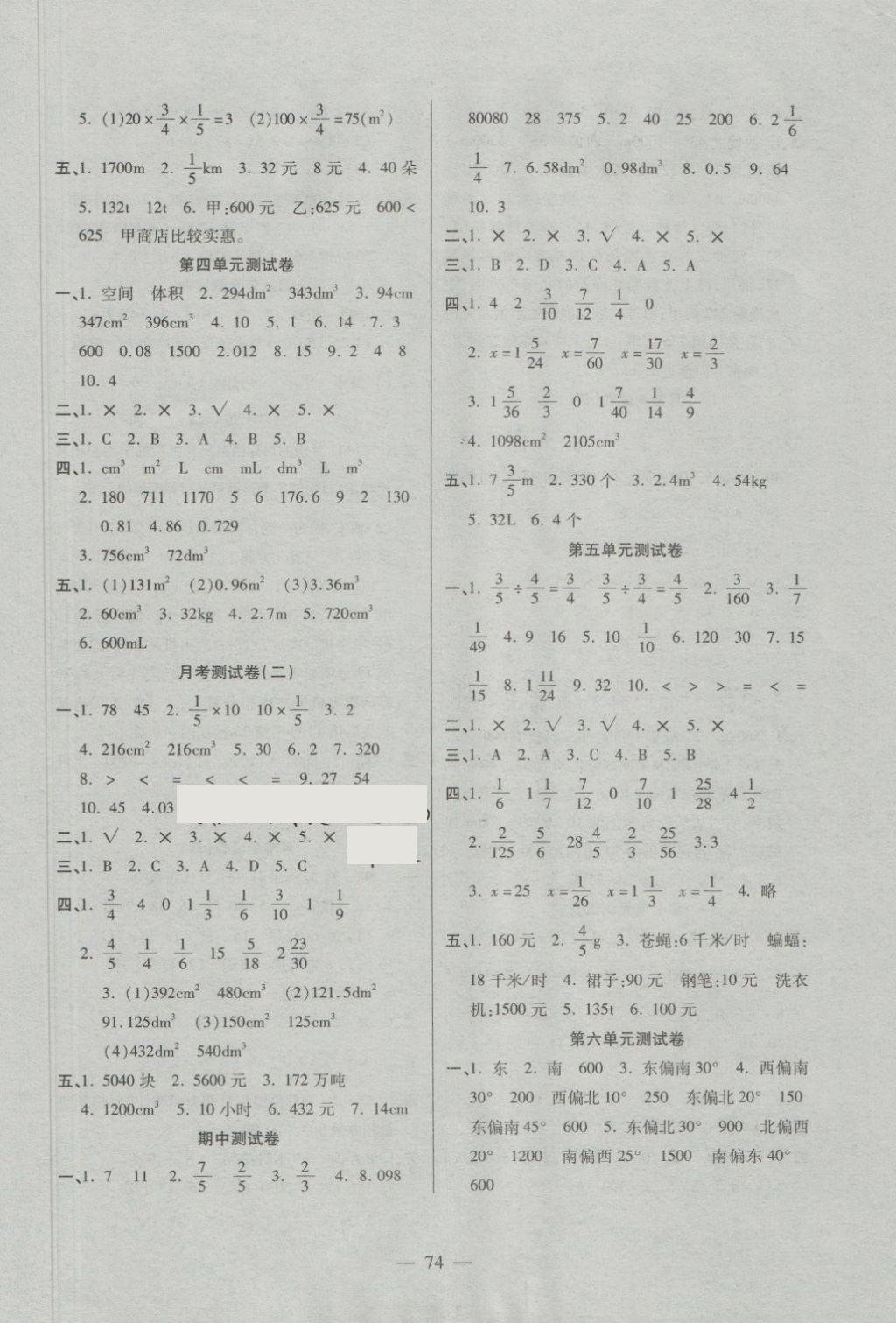 2018年輕松奪冠全優(yōu)考卷五年級數(shù)學(xué)下冊北師大版 第2頁