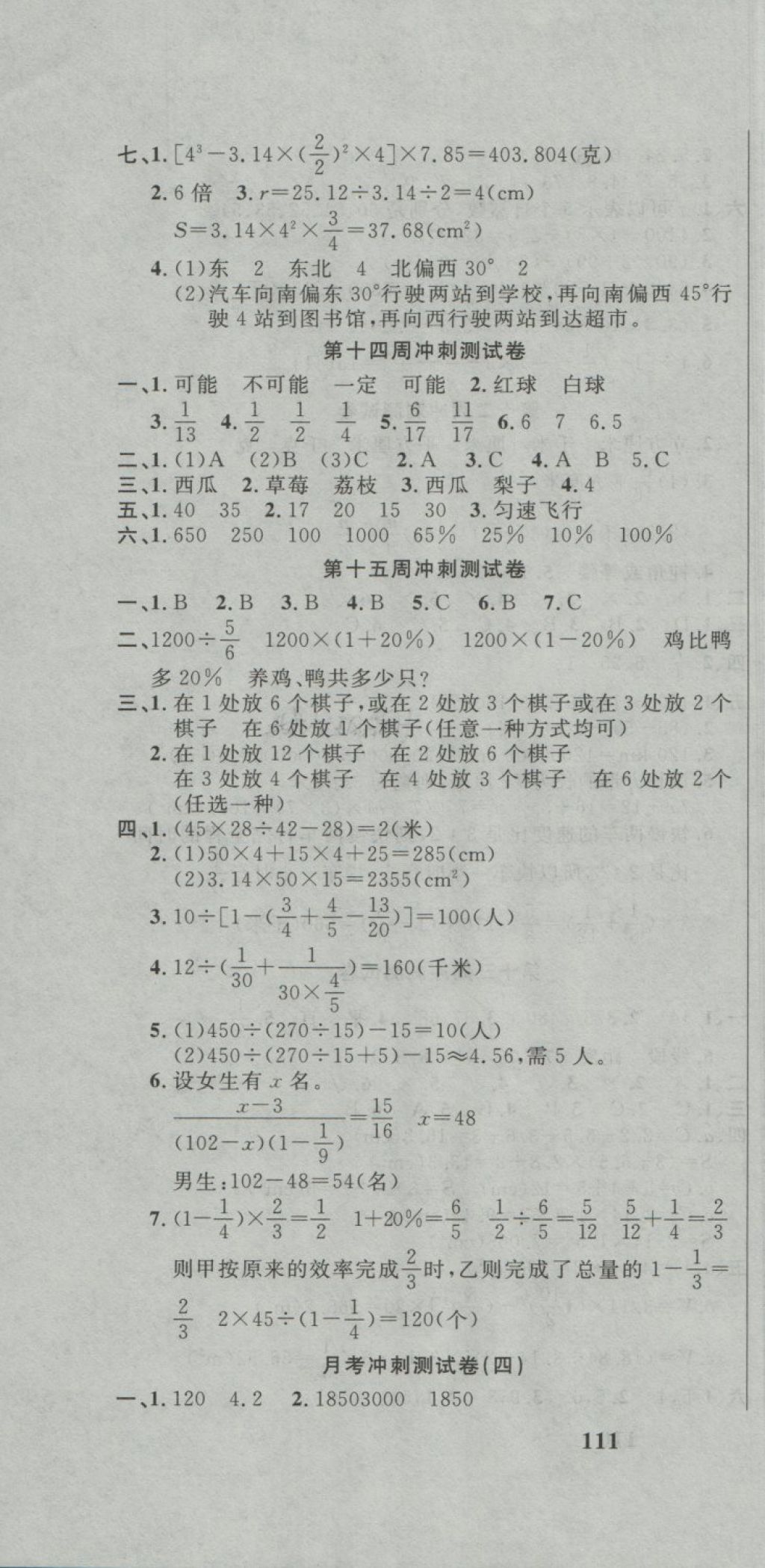 2018年課程達(dá)標(biāo)沖刺100分六年級(jí)數(shù)學(xué)下冊(cè)人教版 第10頁