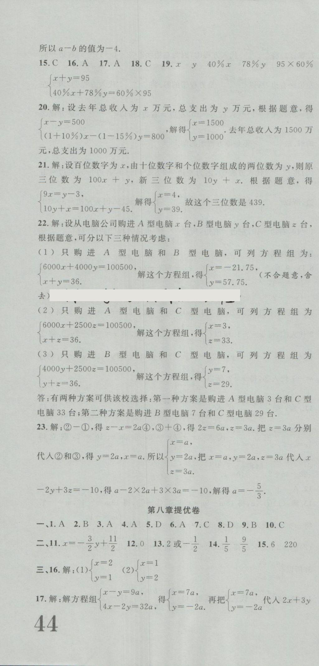 2018年金狀元提優(yōu)好卷七年級(jí)數(shù)學(xué)下冊(cè)人教版 第10頁(yè)