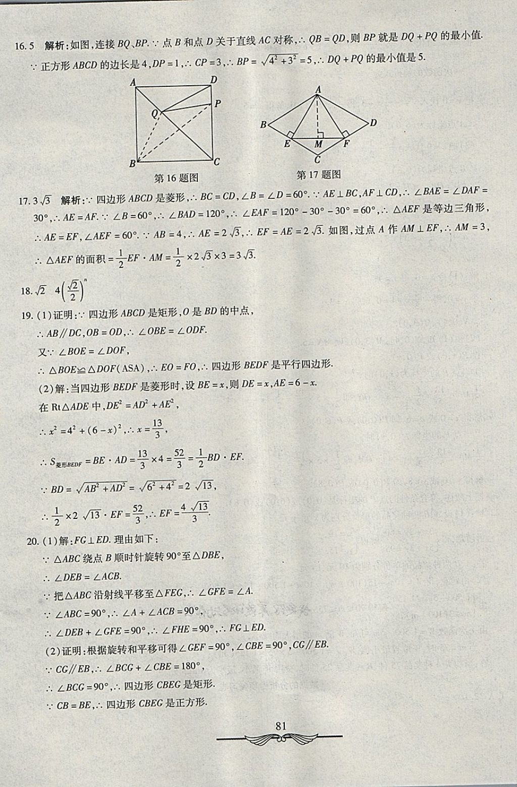 2018年学海金卷初中夺冠单元检测卷八年级数学下册人教版 第17页