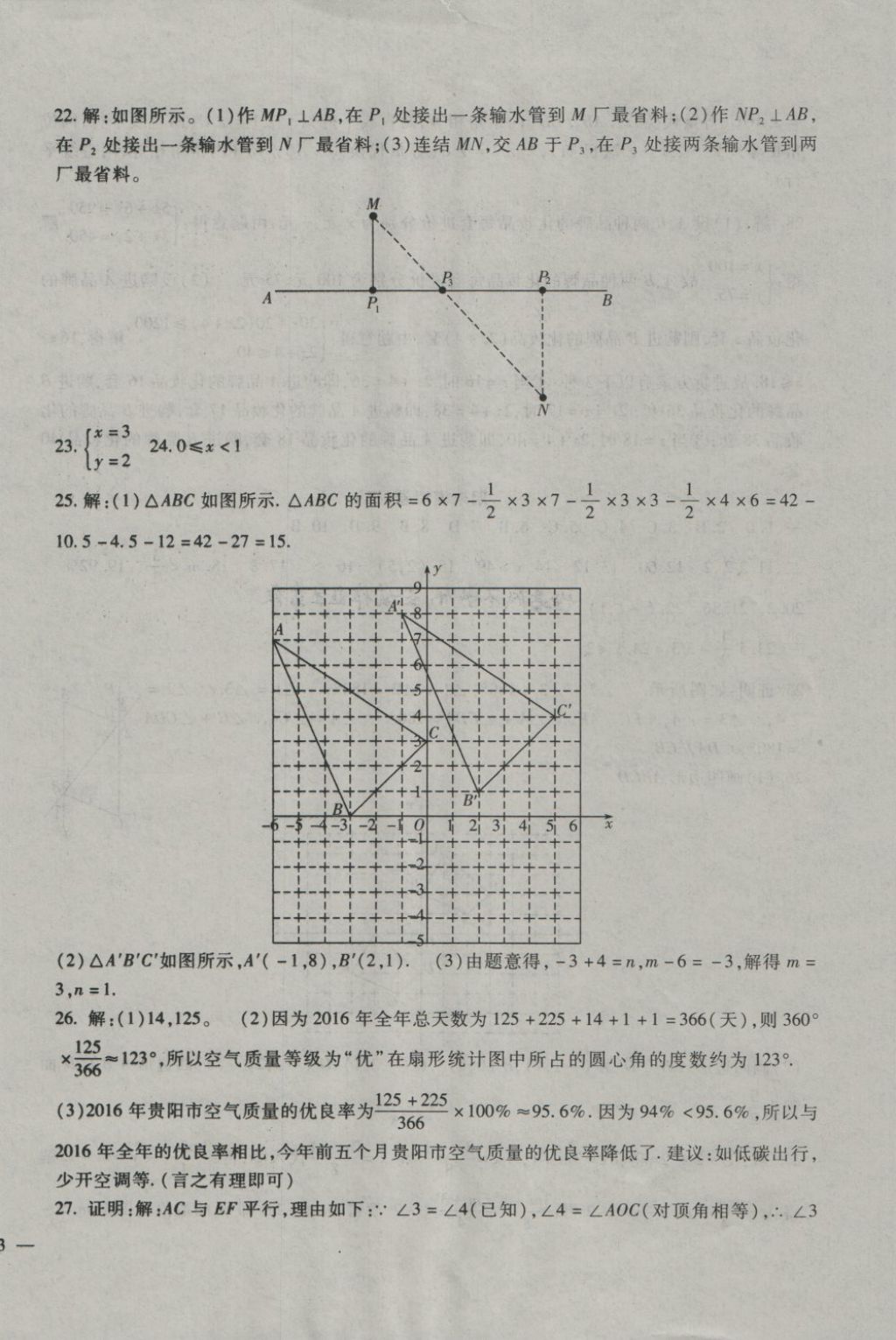 2018年期末金卷奪冠8套七年級(jí)數(shù)學(xué)下冊(cè)人教版 第2頁