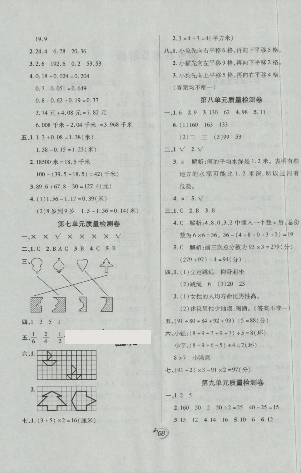 2018年龍門點金卷四年級數(shù)學(xué)下冊人教版 第4頁