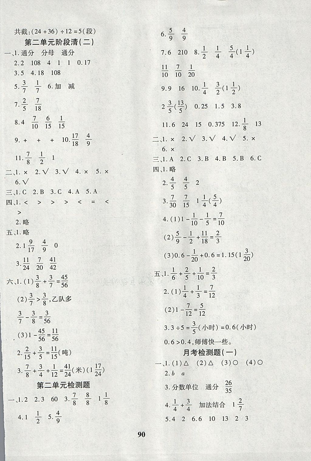 2018年教育世家状元卷五年级数学下册冀教版 第2页